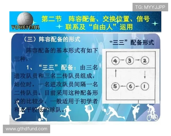 排球战术分析：西安排球队盯防策略及其影响解读